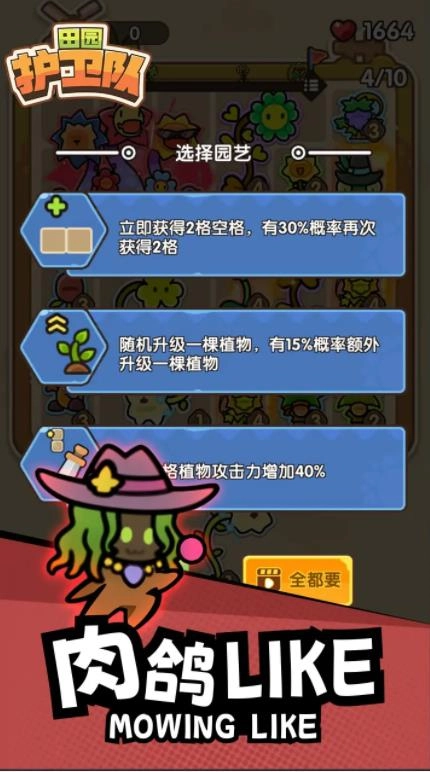 田园护卫队截图4