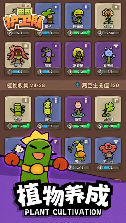 田园护卫队截图3