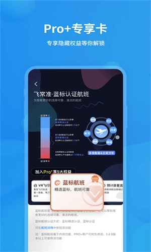 飞常准手机免费版图4