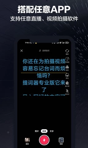 词多多提词器官网版下载