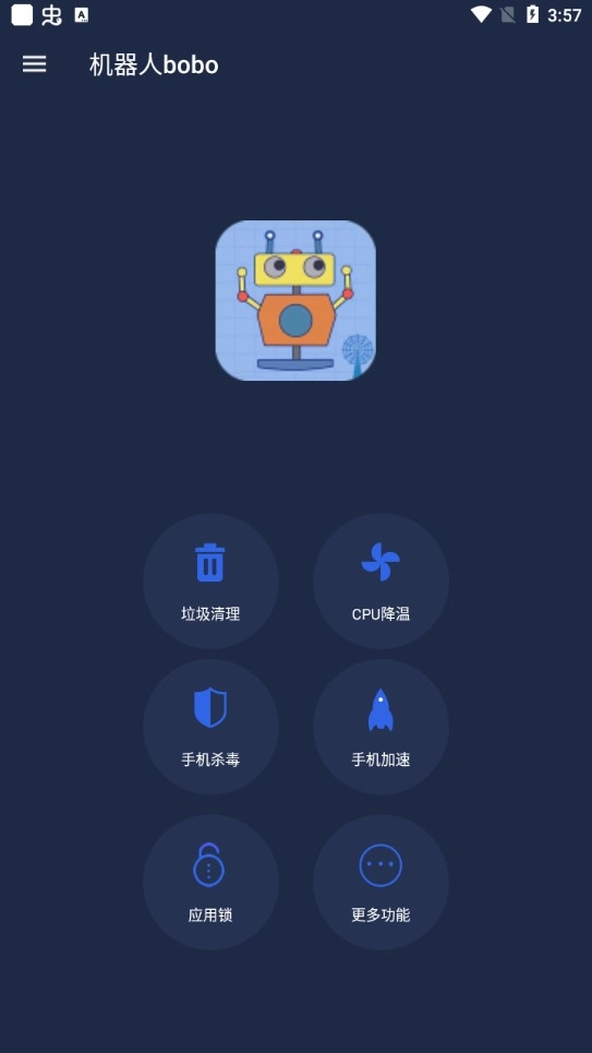 机器人bobo手机最新版图2