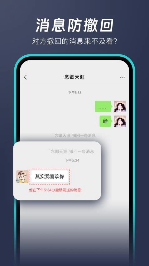 消息防撤回安卓官方版图1