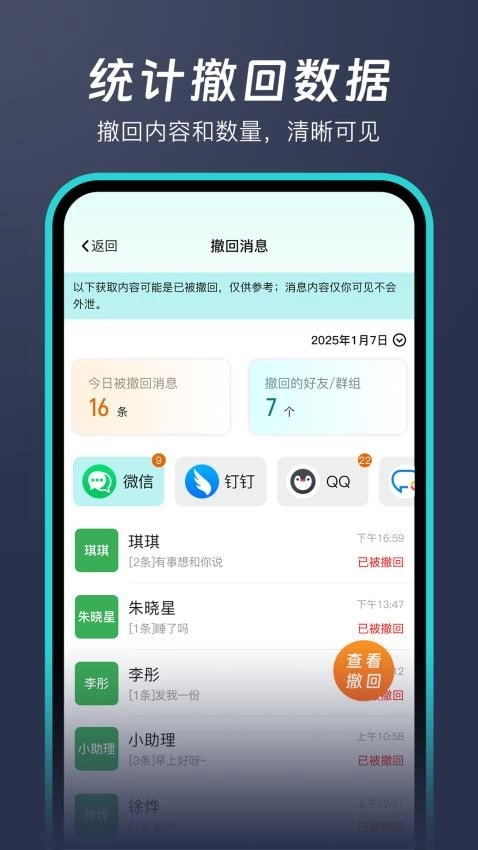 消息防撤回安卓官方版图2