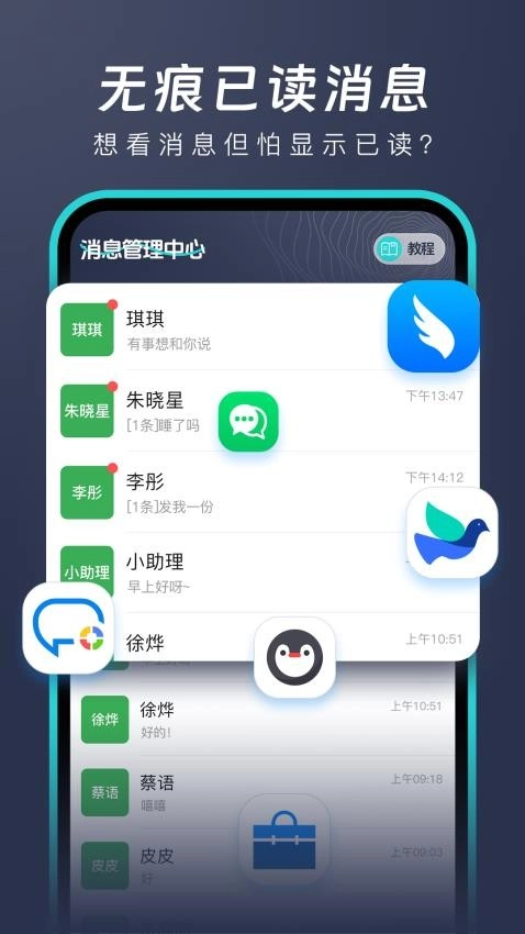 消息防撤回安卓官方版图4