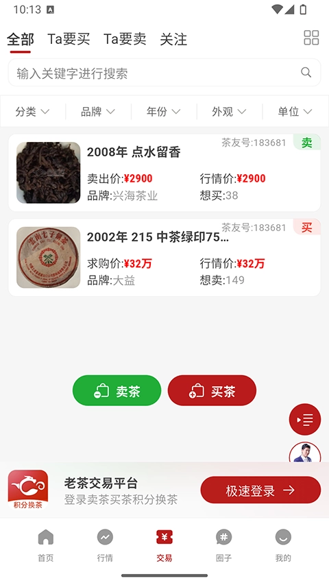 茶友网官方最新版图3