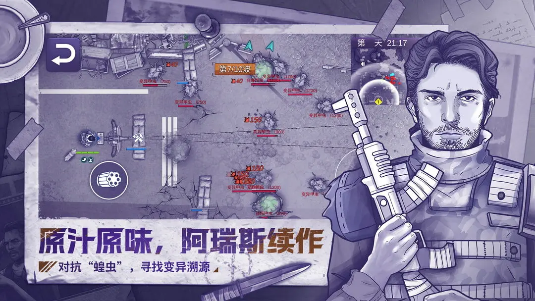 阿瑞斯病毒2游戏最新版(1)