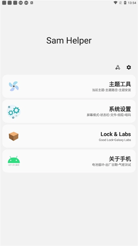 samhelper直装版图1