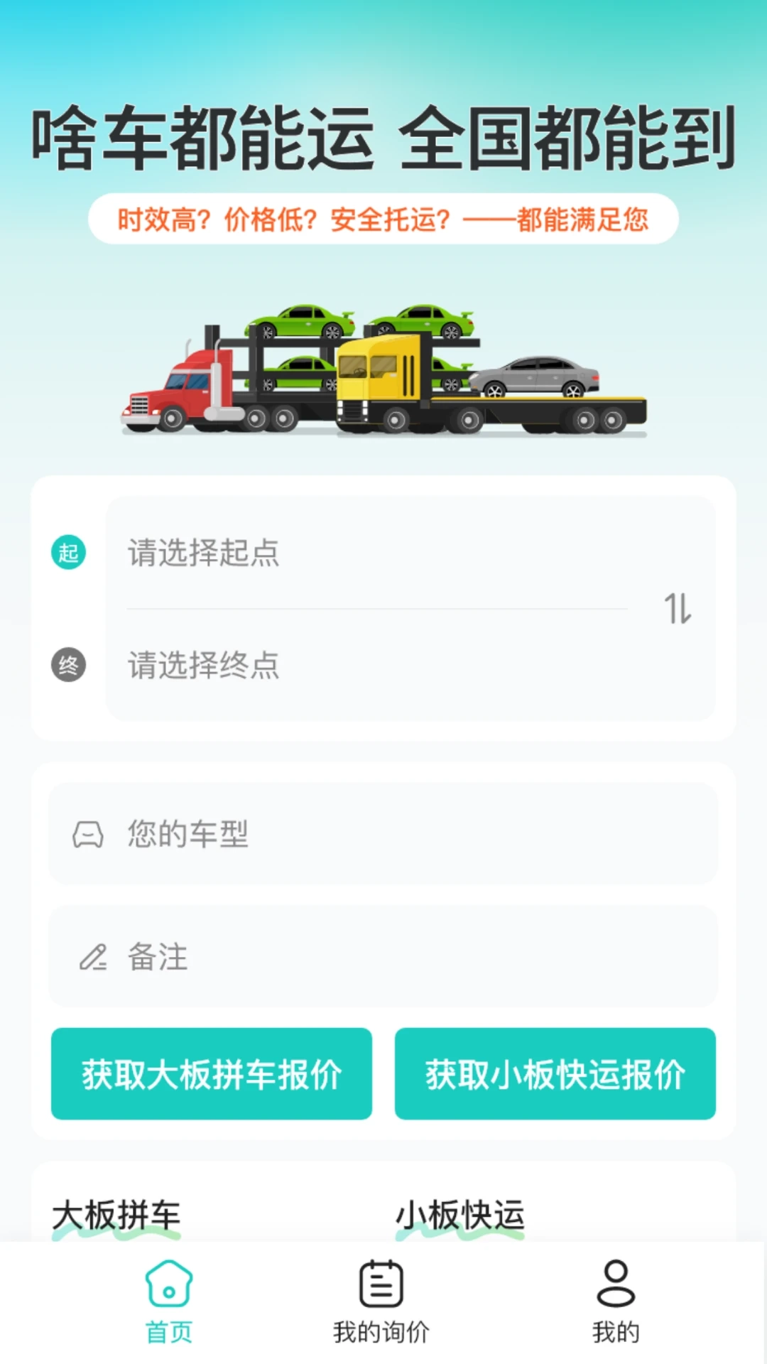 慧运车安卓直装版图1