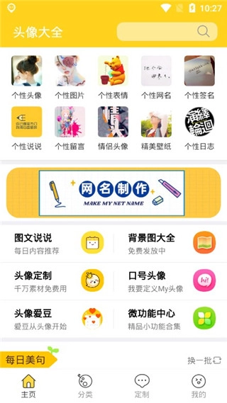 头像大全最新免费版图1