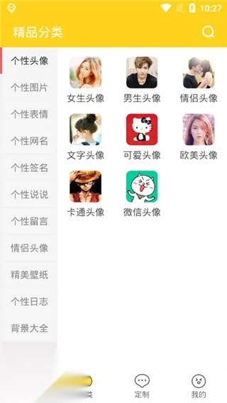 头像大全最新免费版图2