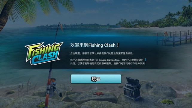 钓鱼冲突正式版下载