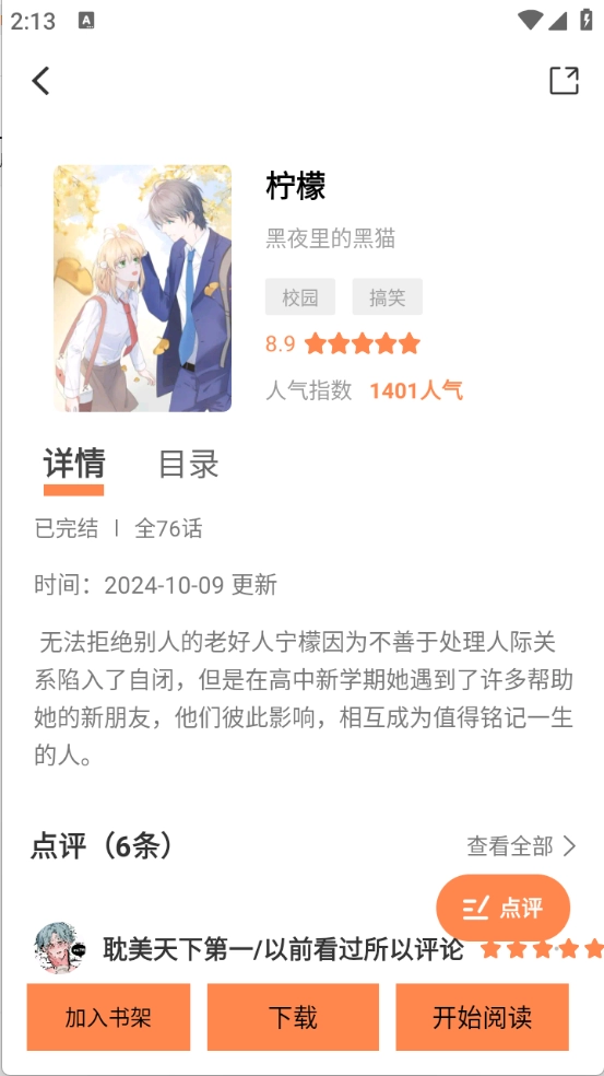 大树园安卓直装版图4