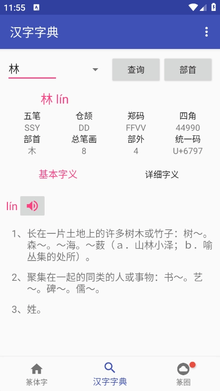 篆体字转换器图2