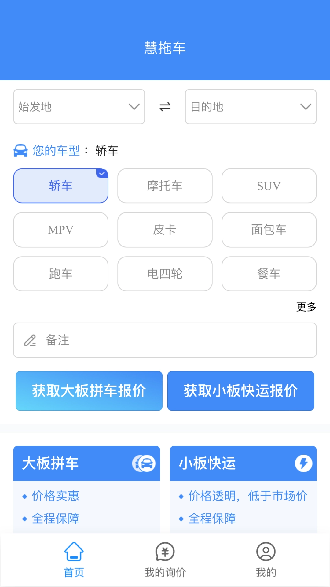 慧拖车手机最新版图3