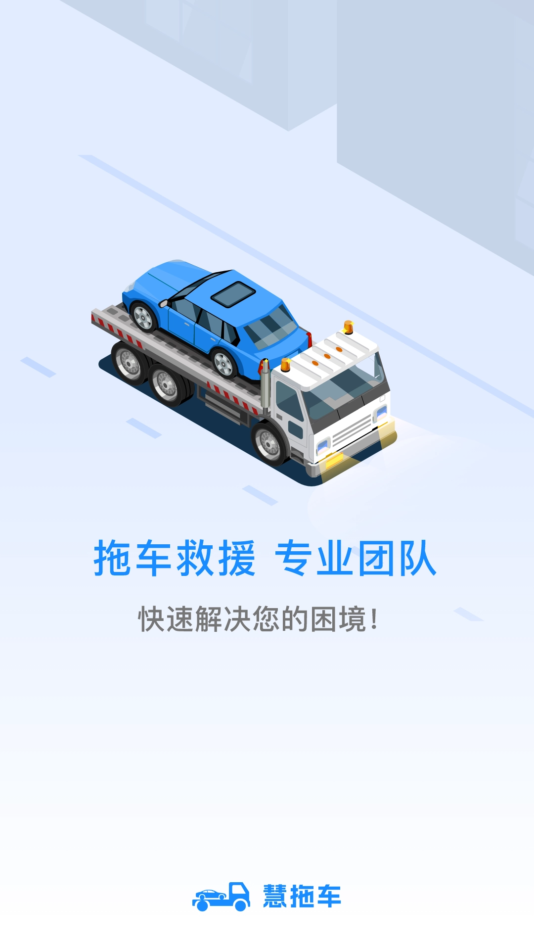 慧拖车手机最新版图4