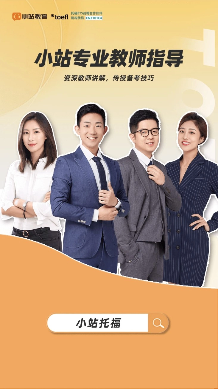 小站托福截图3