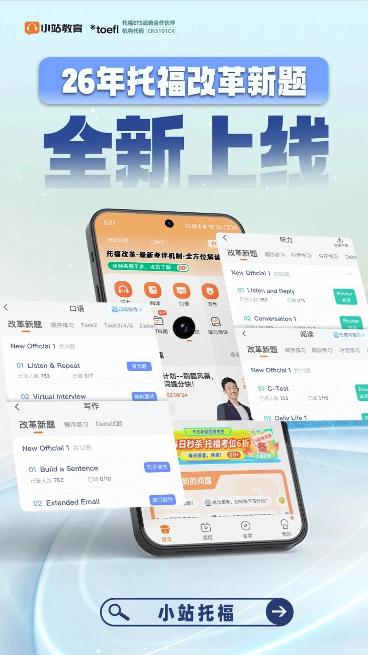 小站托福截图5