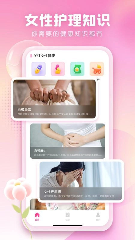 女性日记Flo原版图1