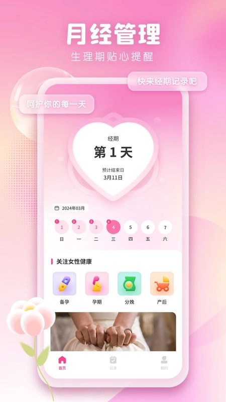 女性日记Flo原版图2