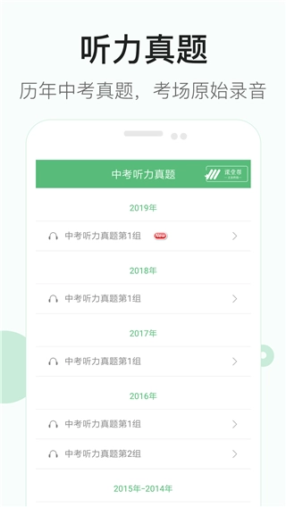 初中英语听力手机版图1