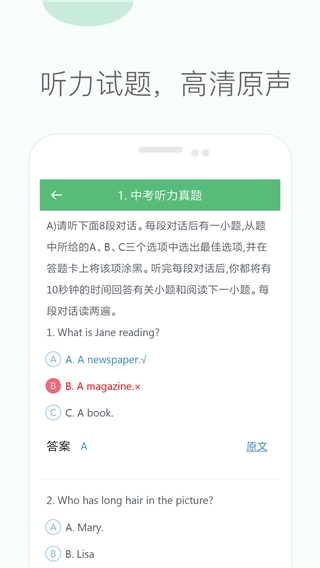 初中英语听力手机版图2