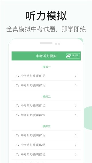 初中英语听力手机版图4