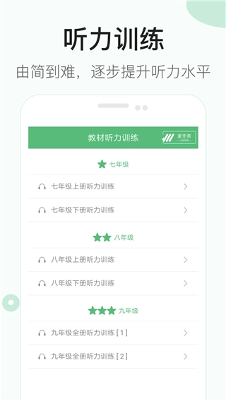 初中英语听力手机版图3