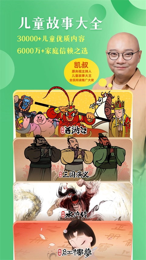 凯叔讲故事正版图1