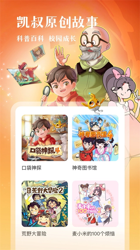 凯叔讲故事正版图3
