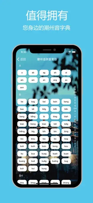 潮州音字典图2