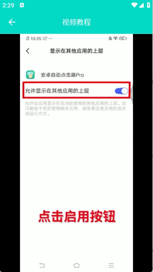 安卓自动点击器Pro