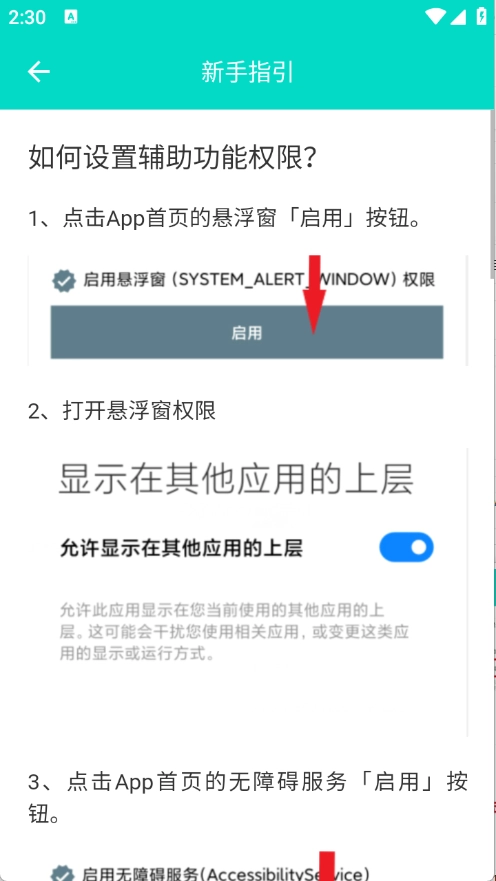 安卓自动点击器Pro