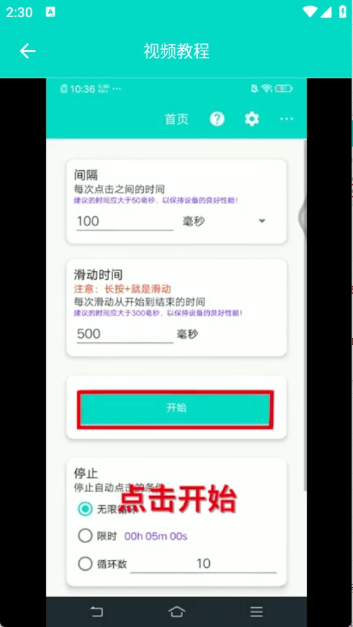 安卓自动点击器Pro