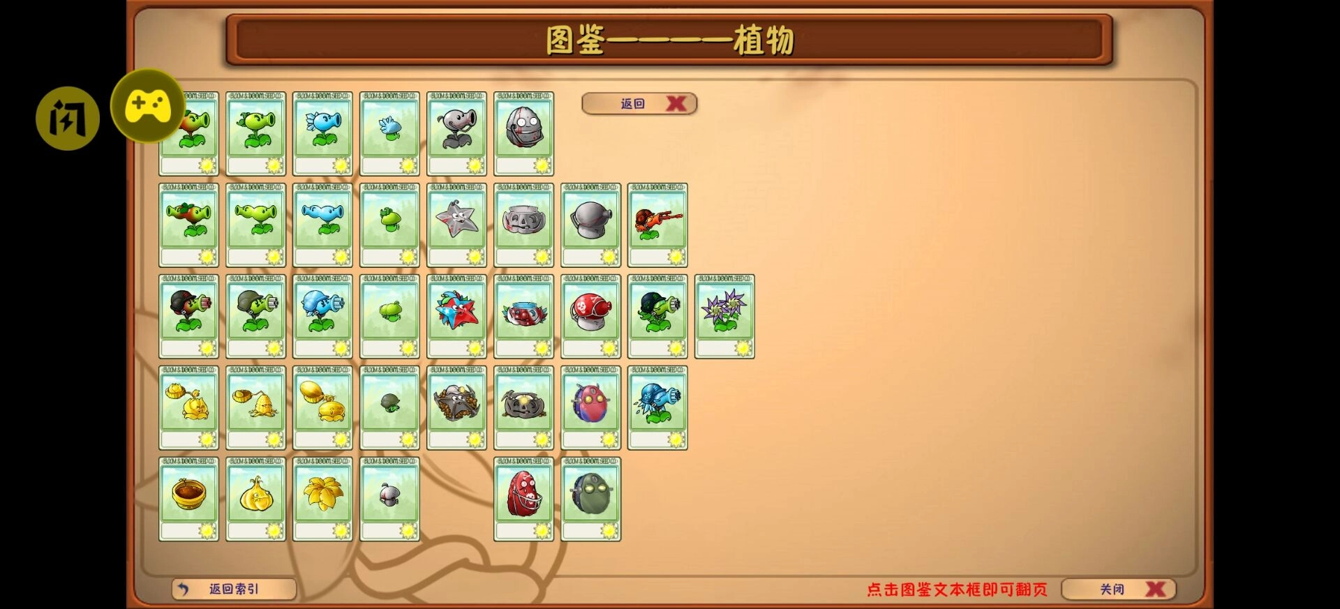 植物大战僵尸二创融合版图4