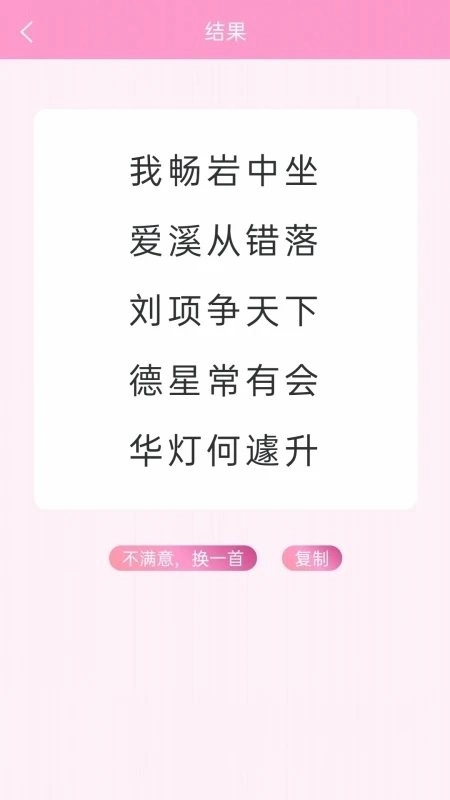 藏头诗免费生成器图1