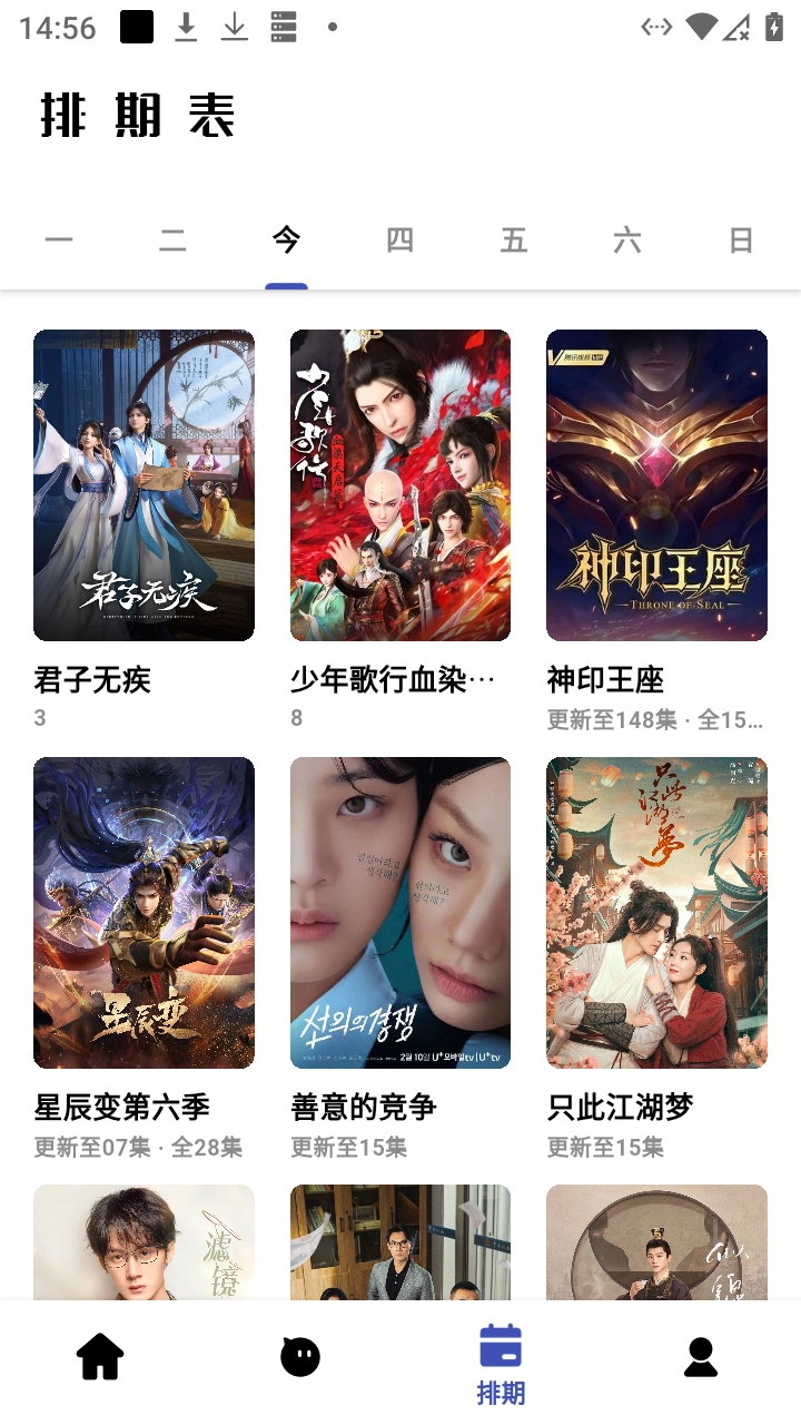 比目视频安卓版图3