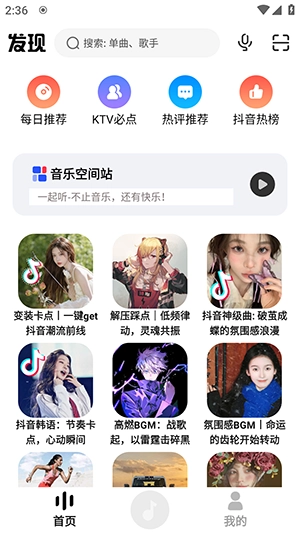 疯狂音乐搜索手机最新版图1
