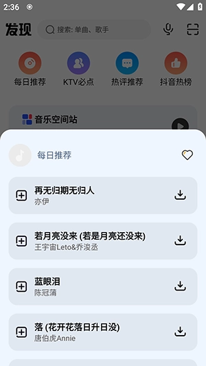 疯狂音乐搜索手机最新版图3