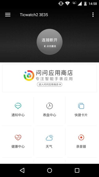 ticwear助手最新免费版图1
