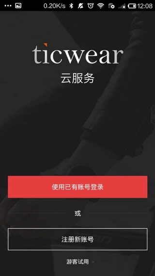 ticwear助手最新免费版图4