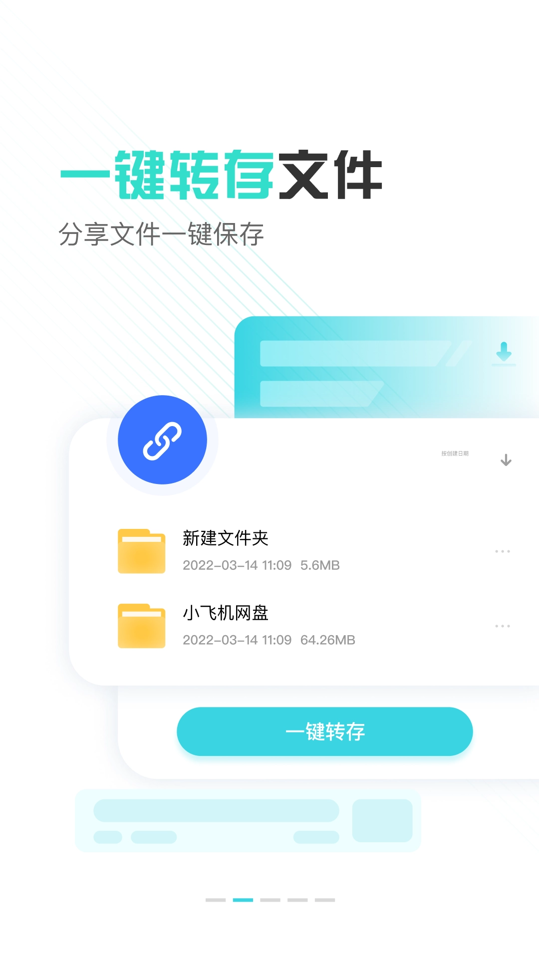 小飞机网盘无广告版图3