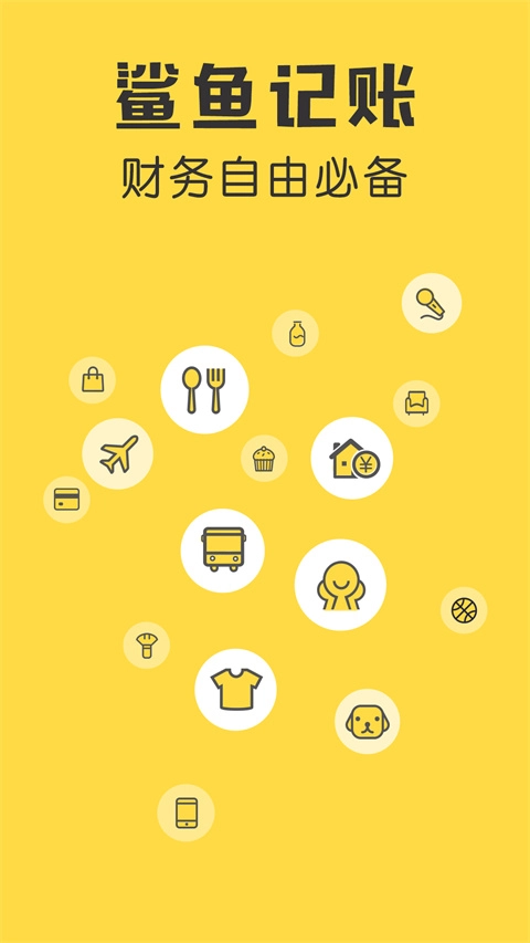 鲨鱼记账直装版图3