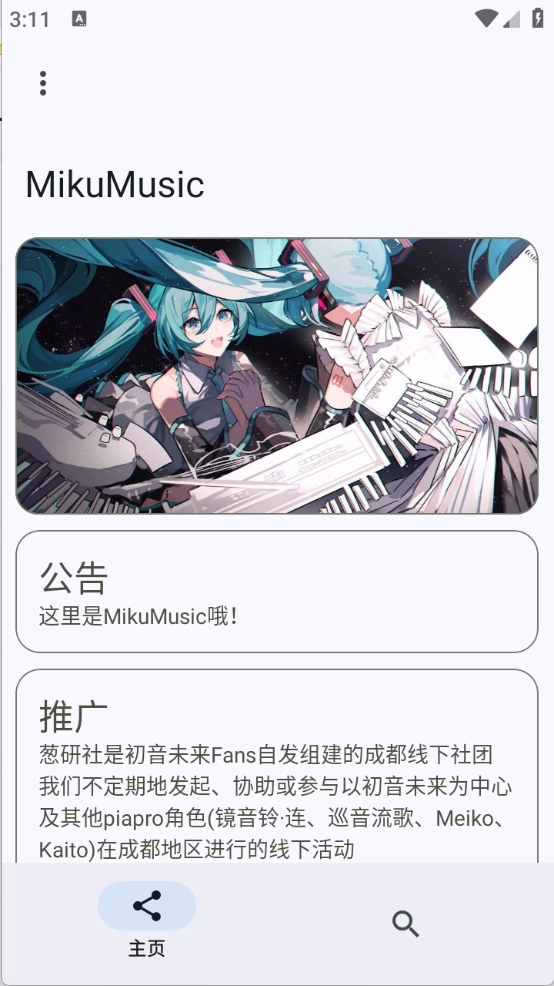 MikuMusic官方正版图2