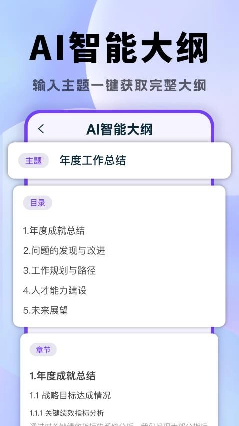 AI一键生成PPT手机最新版-图1