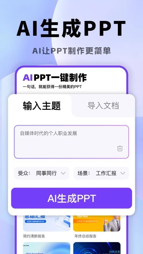 AI一键生成PPT手机最新版-图2