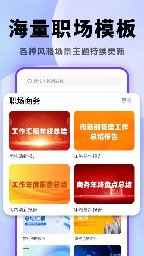 AI一键生成PPT手机最新版-图3