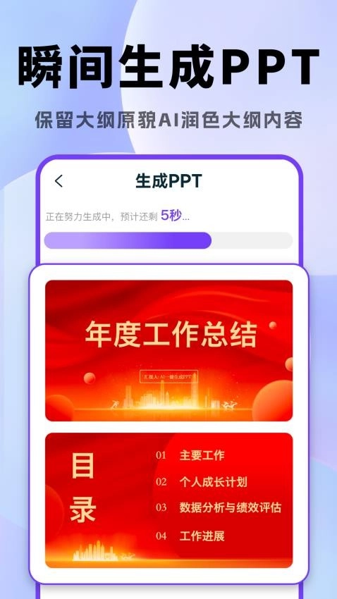 AI一键生成PPT手机最新版-图4
