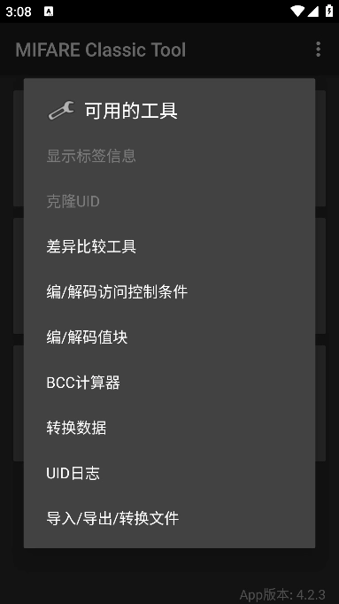 mifare classic tool图2