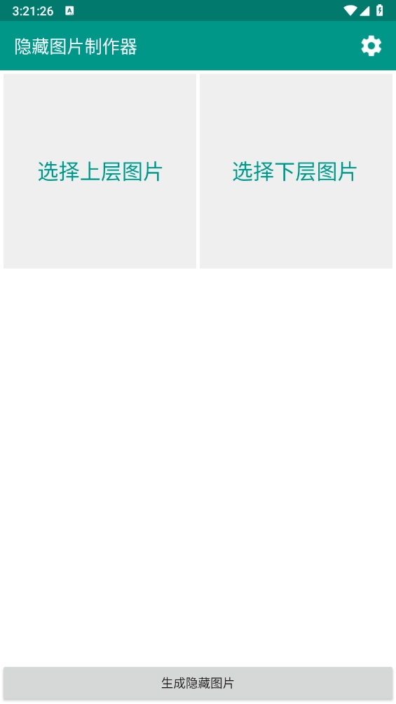 隐藏图片制作器