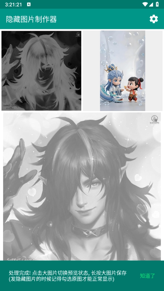 隐藏图片制作器